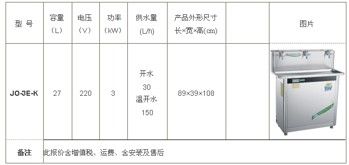 步進式開水器方案