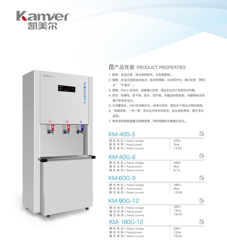 凱美爾開水器，不銹鋼直飲機(jī)